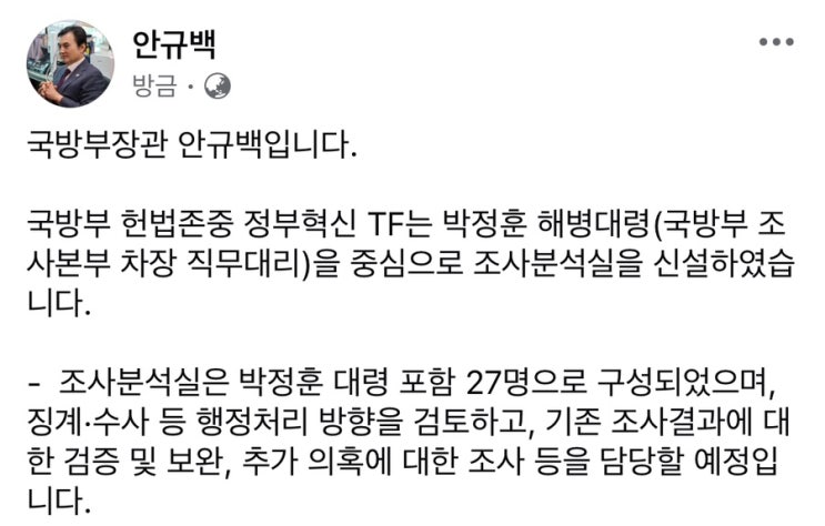 국방부 헌법존중 정부혁신 TF 개편 관련하여 알려드립니다.