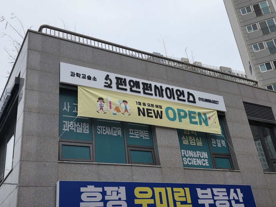 펀앤펀사이언스과학교습소 사진 3
