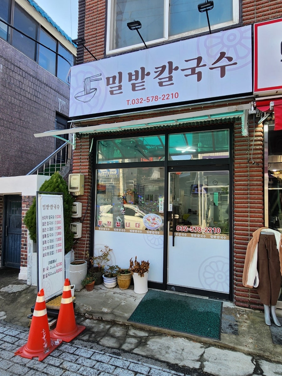 밀밭칼국수 사진 2
