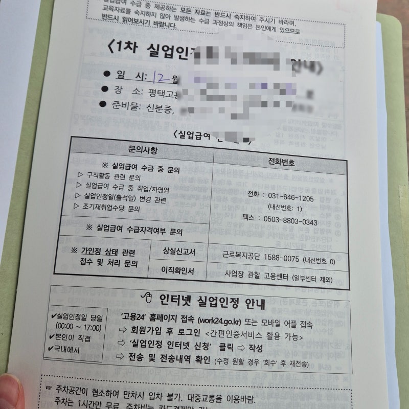 평택 고용센터/수습기한해고/실업급여