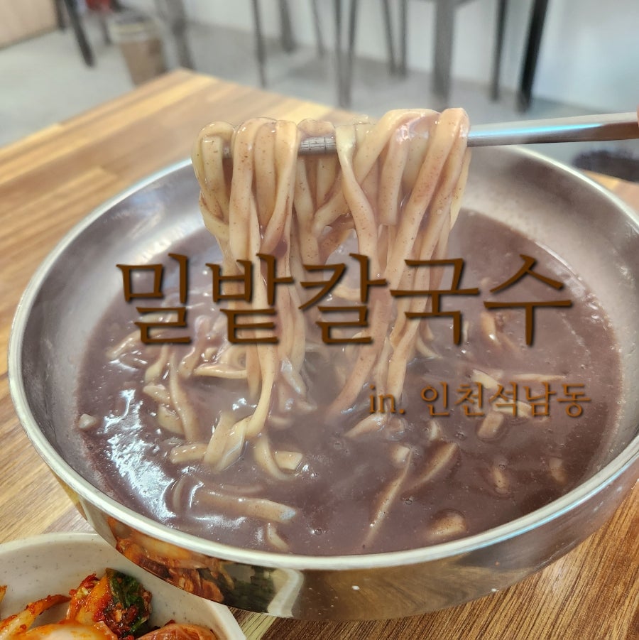 밀밭칼국수 사진 1