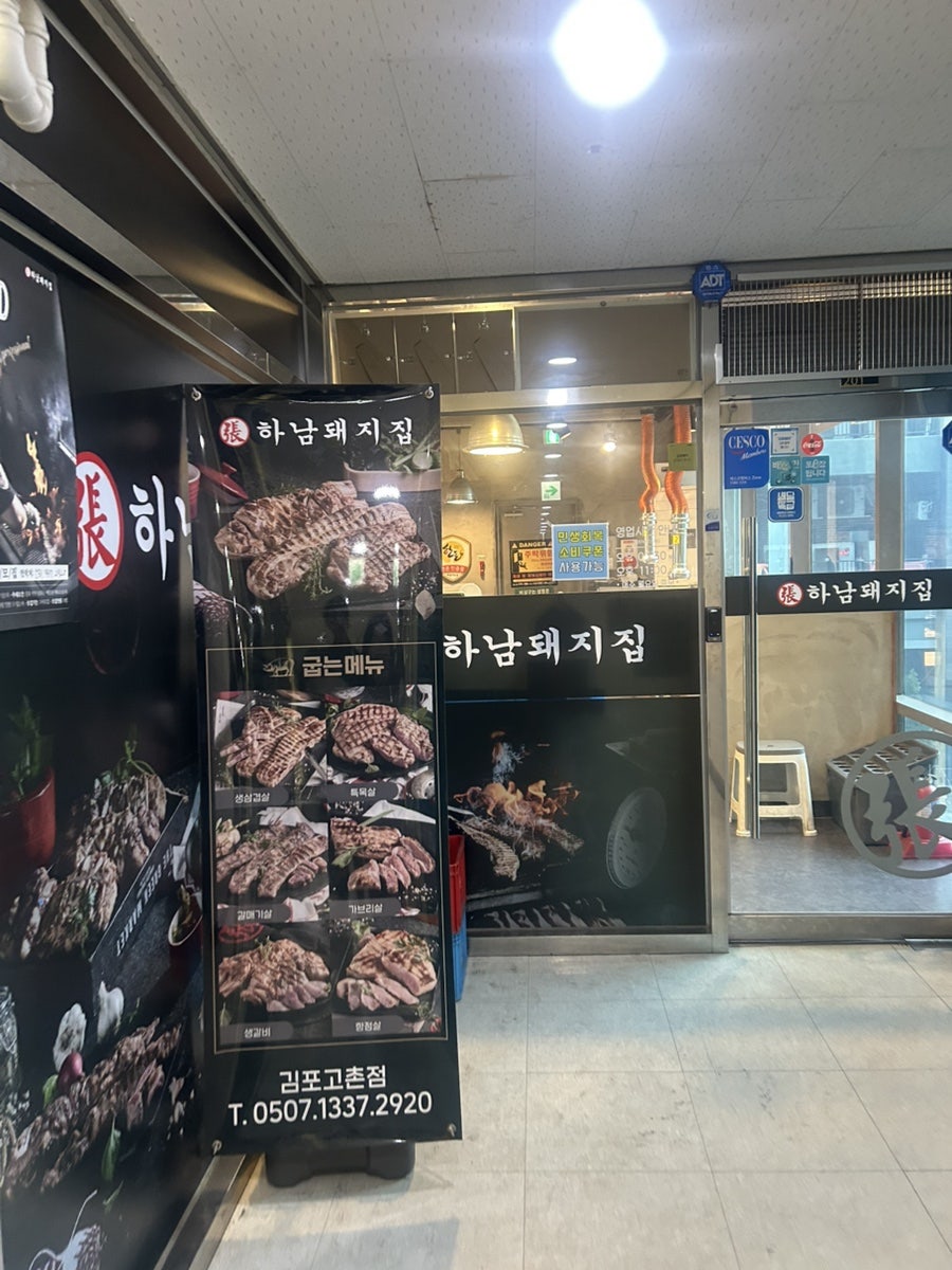 하남돼지집 김포고촌점 사진 4