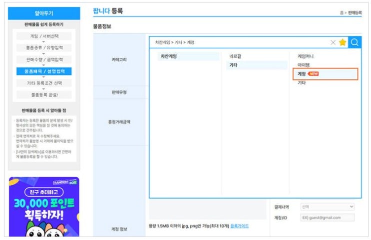  아이템매니아 판매 과정: 물품 등록, 입금 확인, 인계 상세 안내