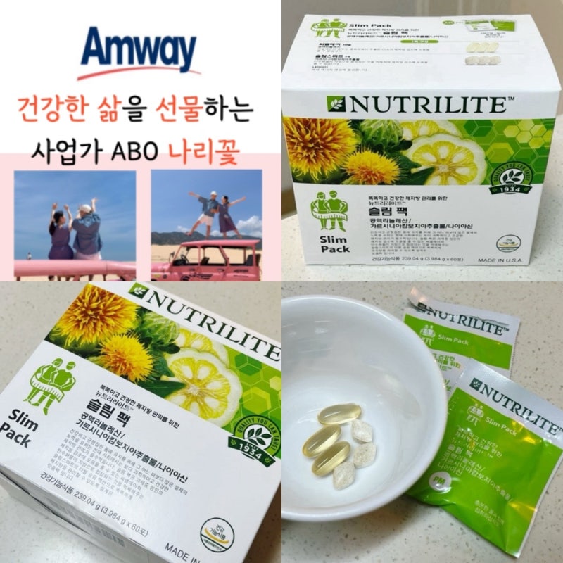 암웨이 뉴트리라이트 슬림팩 1달 후기 다이어트 보조제 회원가입 비회원구매 abo후원자번호 ....