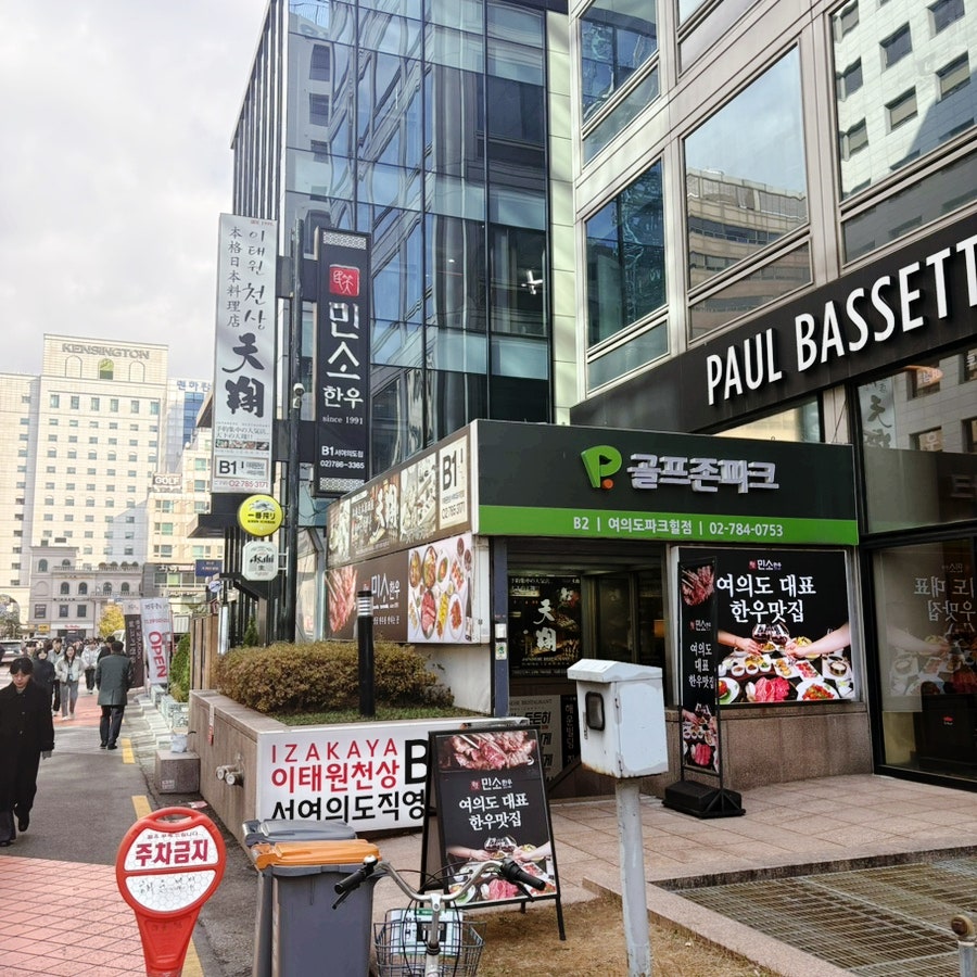 민소한우 서여의도점 사진 2