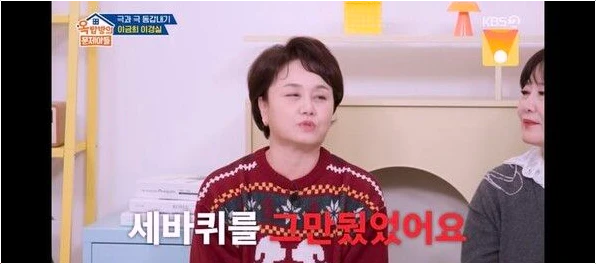  이경실이 직접 밝힌 국민 예능 세바퀴 하차 이유!