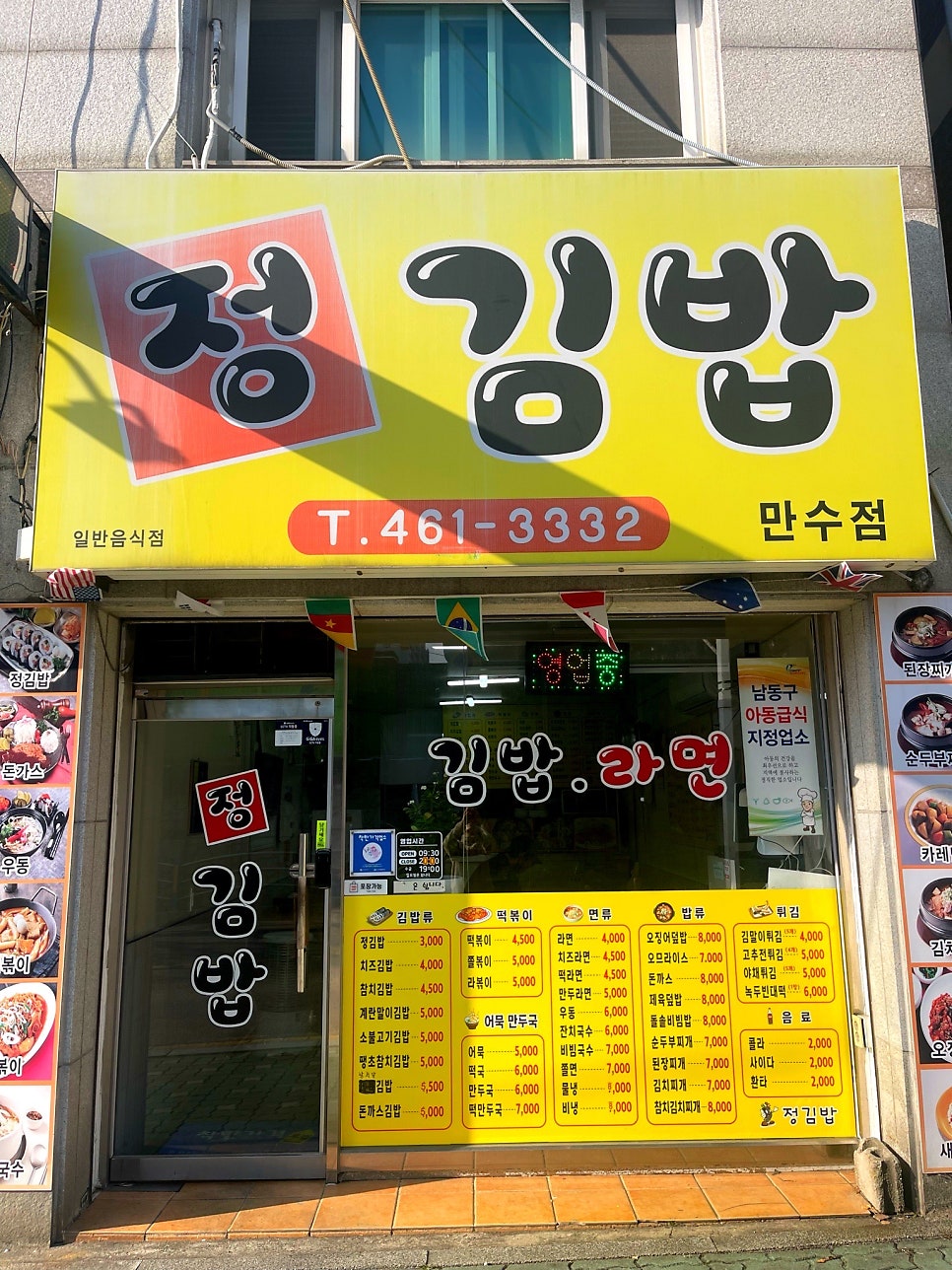 정김밥 만수점 사진 2