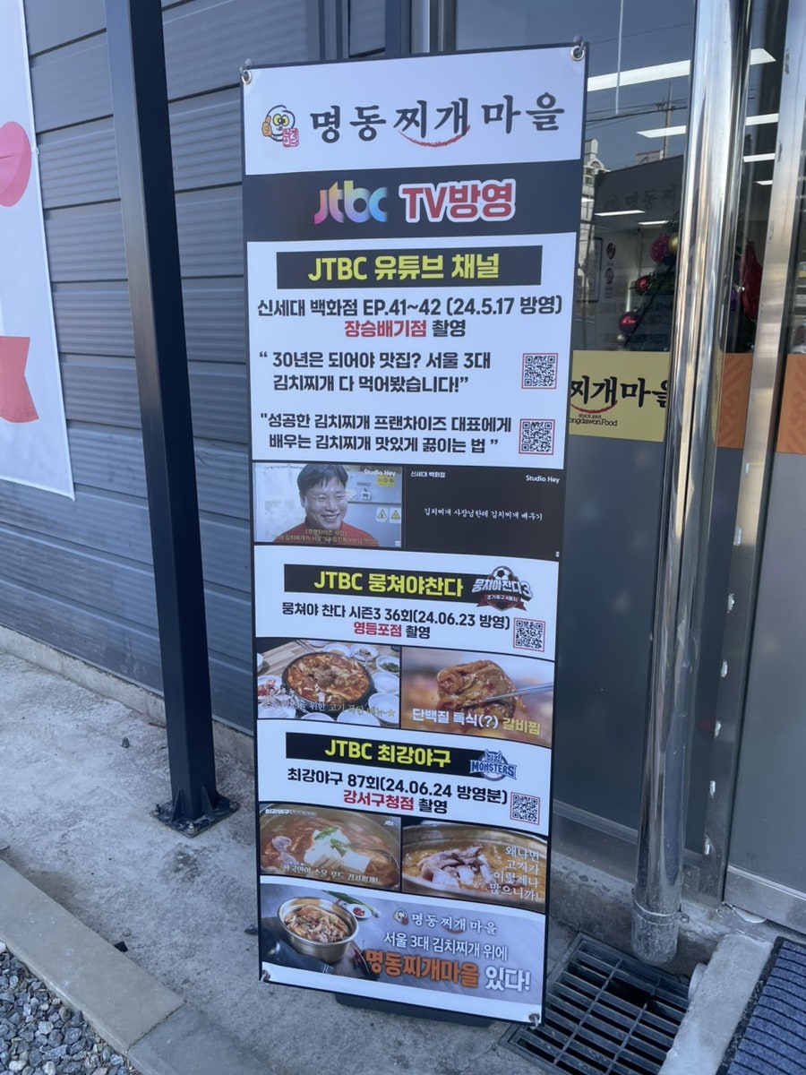 명동찌개마을 고양점 사진 4