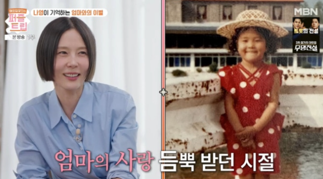   방송인 김나영, 7세 때 목격한 어머니의 마지막 순간! “걸레질하던 모습 그대로 멈춰 계셔” 눈물 고백 (MBN ‘퍼즐트립’)