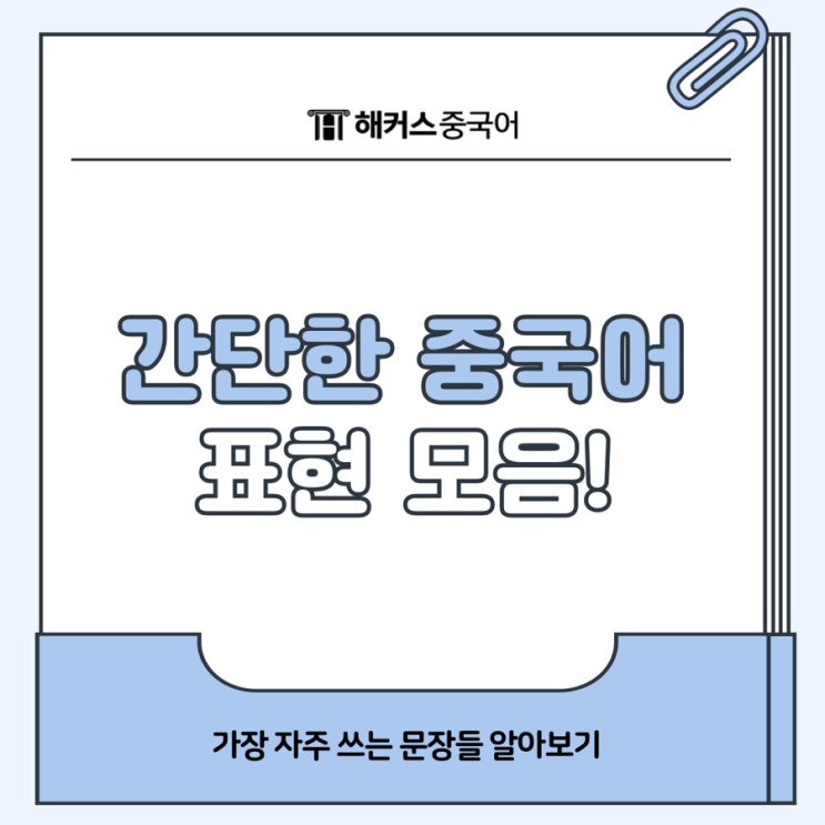  간단한 중국어 표현! 부커치 뜻, 천만에요 중국어로?