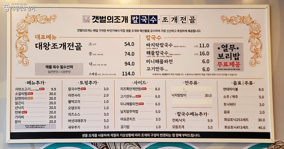 갯벌의조개 홍천점 사진 2