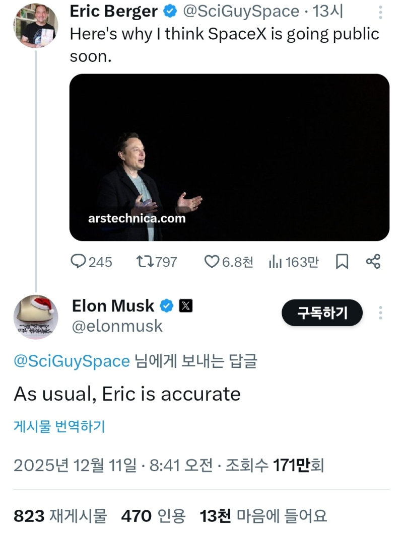 스페이스X 2026년 상장 소식 - 머스크의 마음이 변한 이유는? : 네이버 블로그