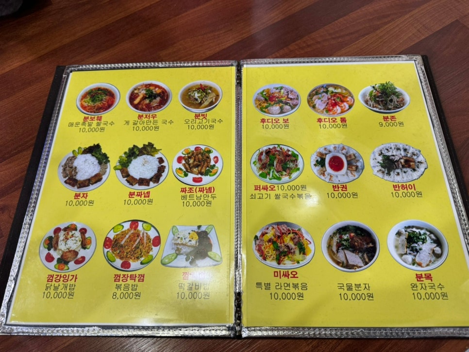 고향식당 베트남쌀국수 사진 6