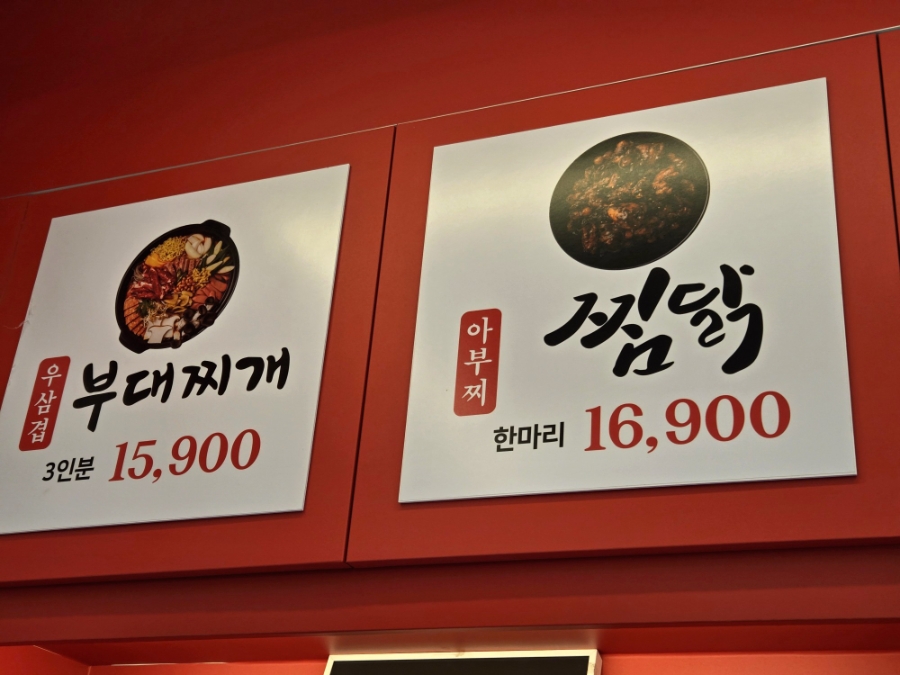 아부찌부대찌개 사진 5