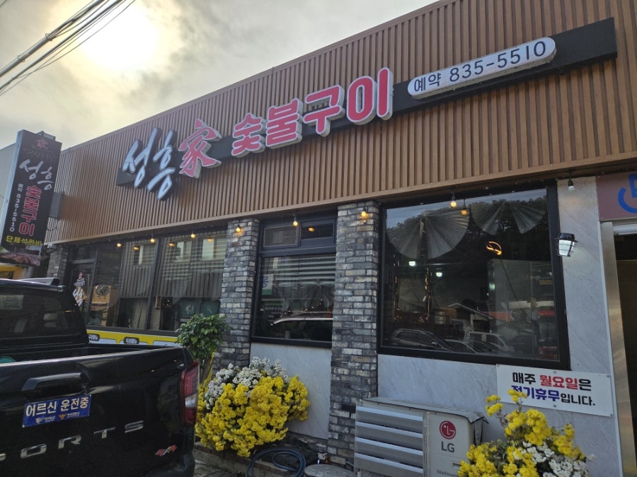성흥가 사진 3