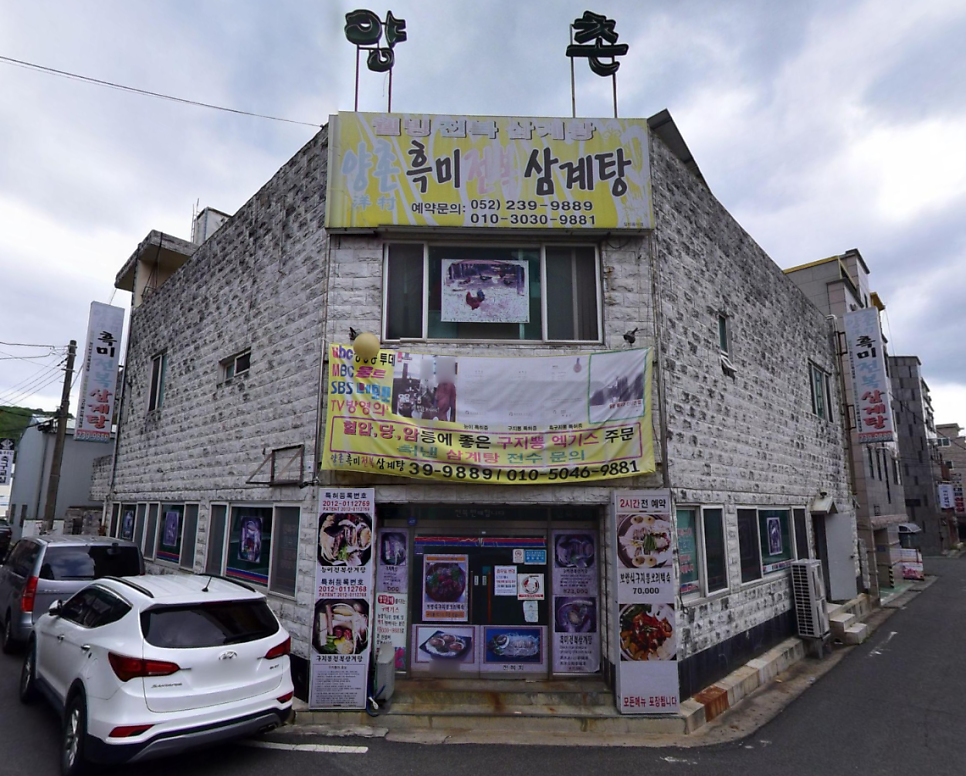 양촌흑미전복삼계탕 사진 1