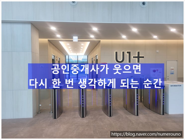  공인중개사가 웃으면 다시 한 번 생각하게 되는 순간
