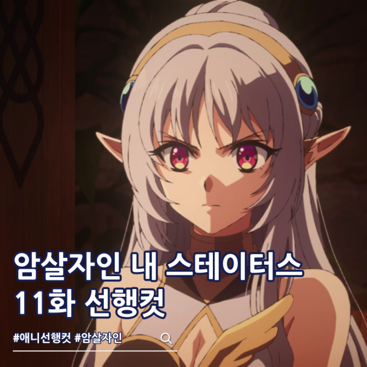  암살자인 내 스테이터스가 용사보다도 훨씬 강한데요 11화 요루와 아키라