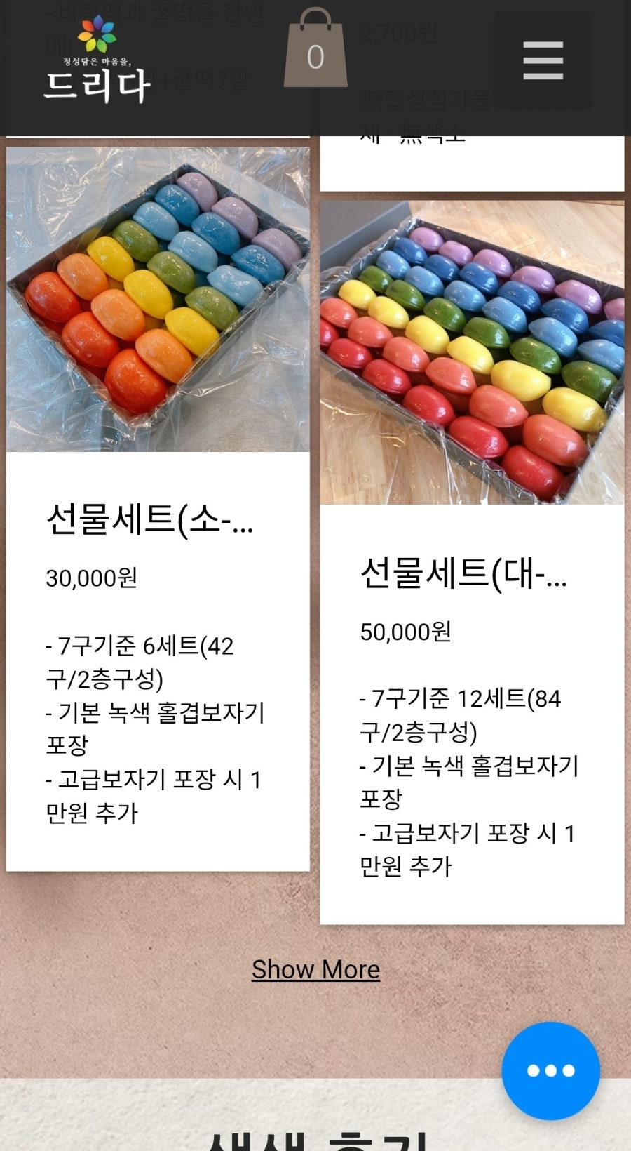 드리다떡집 사진 3