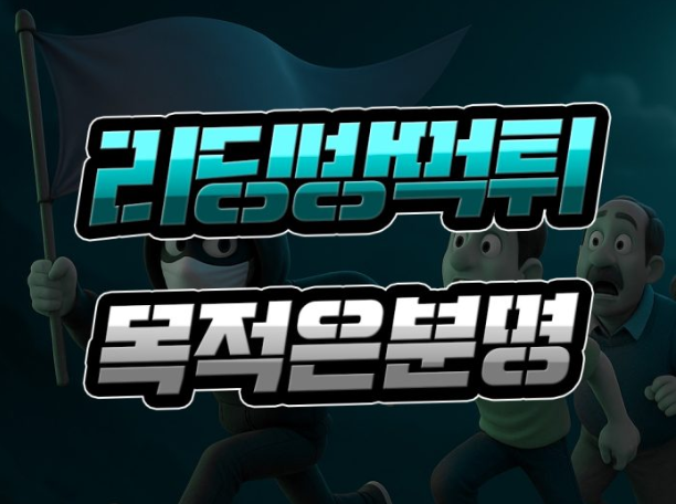  가족방 먹튀 [목적은 단 하나] 자원봉사는 없다!