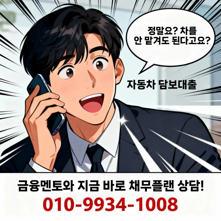  할부 차, 중고차, 1톤 화물차 무입고 자동차 담보대출 조건과 사례 살펴보기