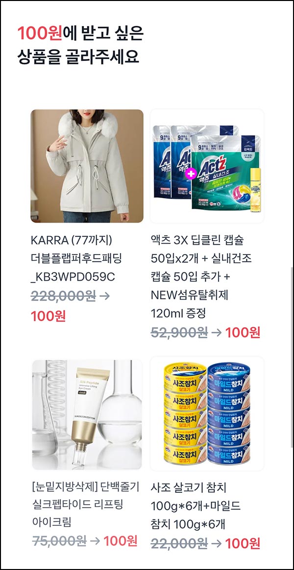  토스 100원 상품뽑기(패딩 ,아이크림 등)추첨_12.12