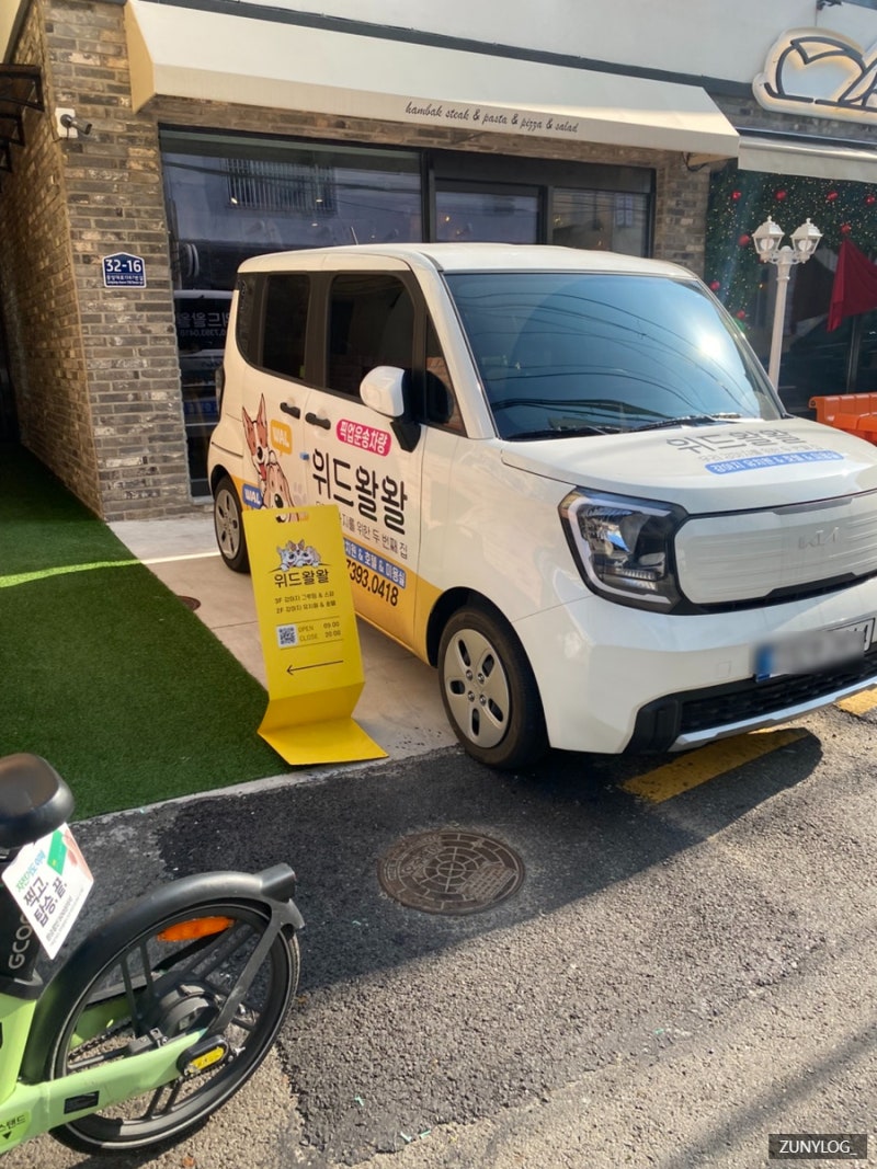 위드왈왈컴퍼니