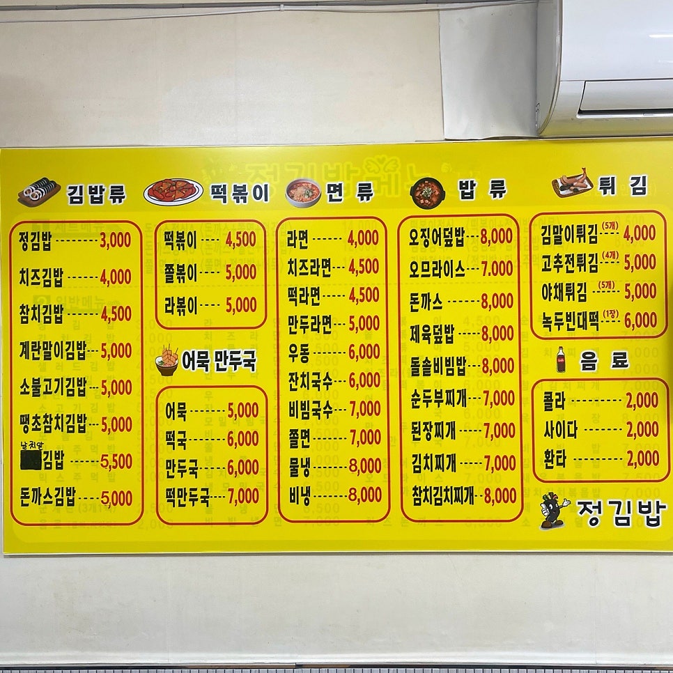 정김밥 만수점 사진 6