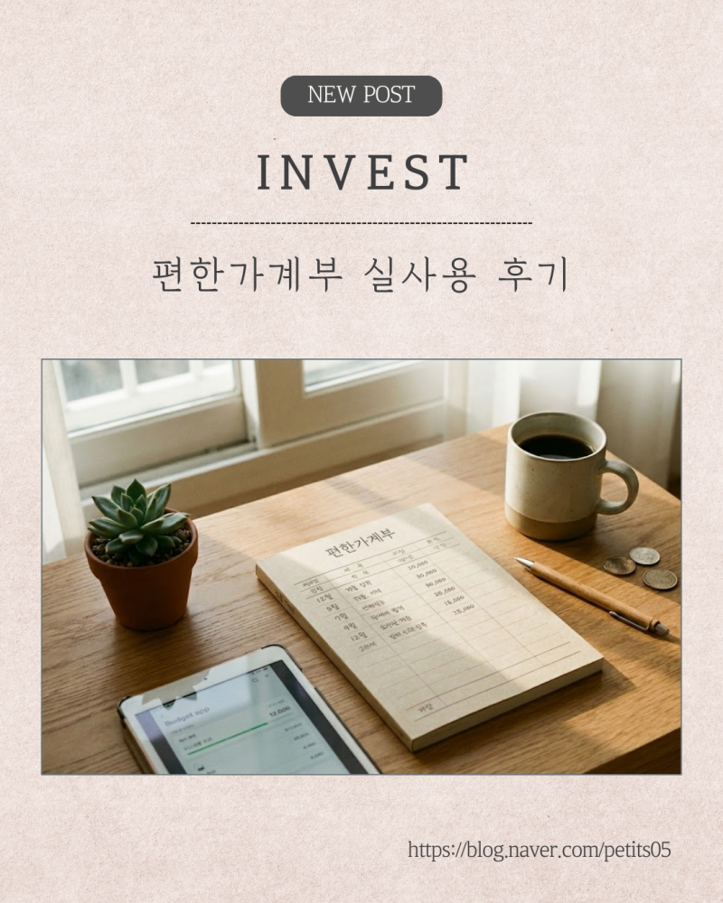 가계부 어플 - 편한가계부 n년째 사용, 가계부 앱 추천