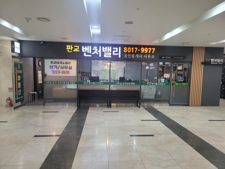  판교 분당 인테리어 된 사무실.오피스 임대 전문 부동산