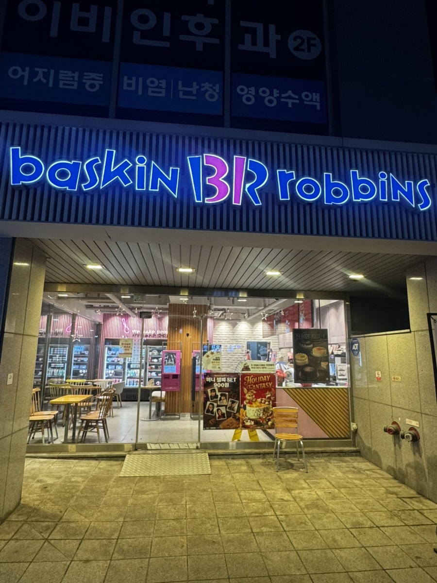 배스킨라빈스 김포고촌점 사진 1