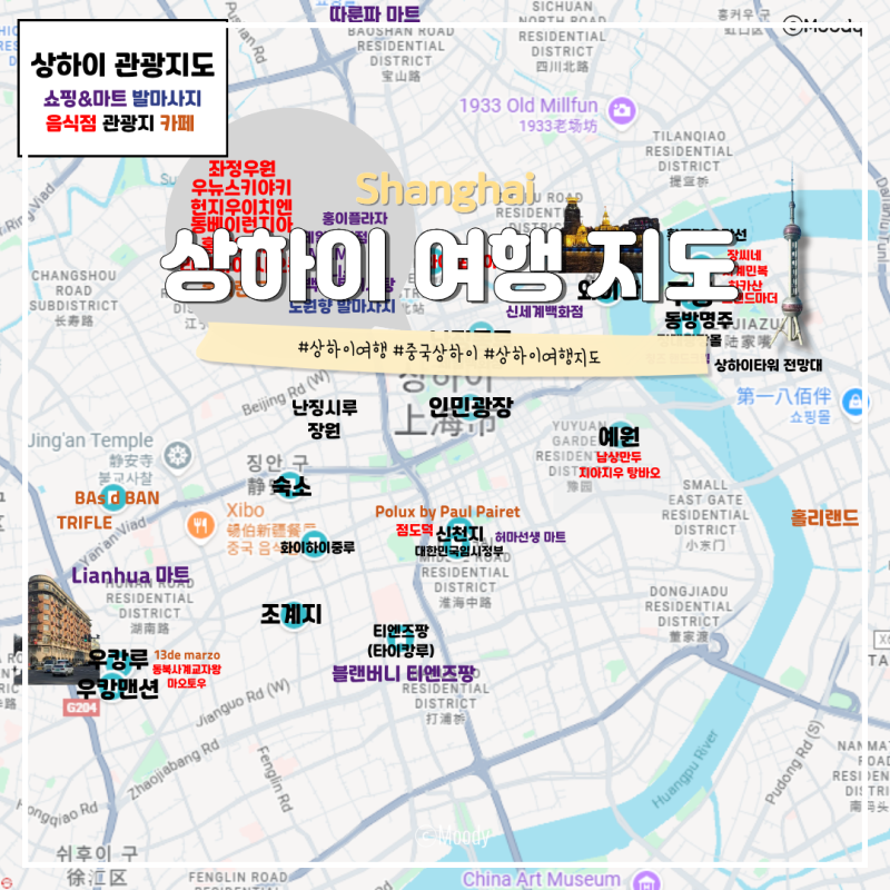 중국 상하이 자유여행 관광 지도 고덕지도 주소 모음 한자 복붙하세요