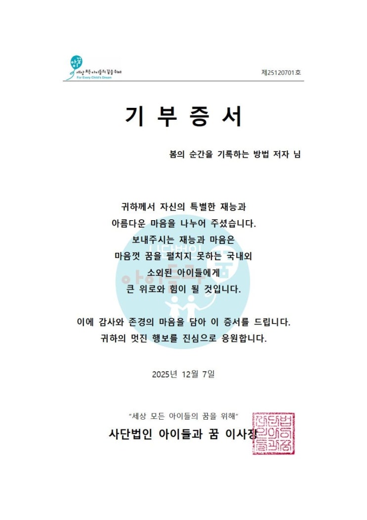  봄의 순간을 기록하는 방법 인세 기부