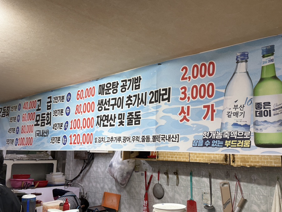고성횟집 사진 4