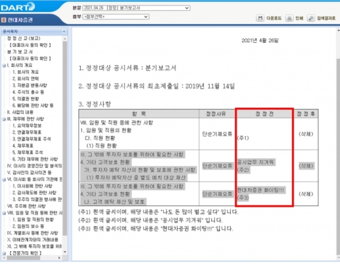  역대급 웃긴 공시 ,재미난 공시