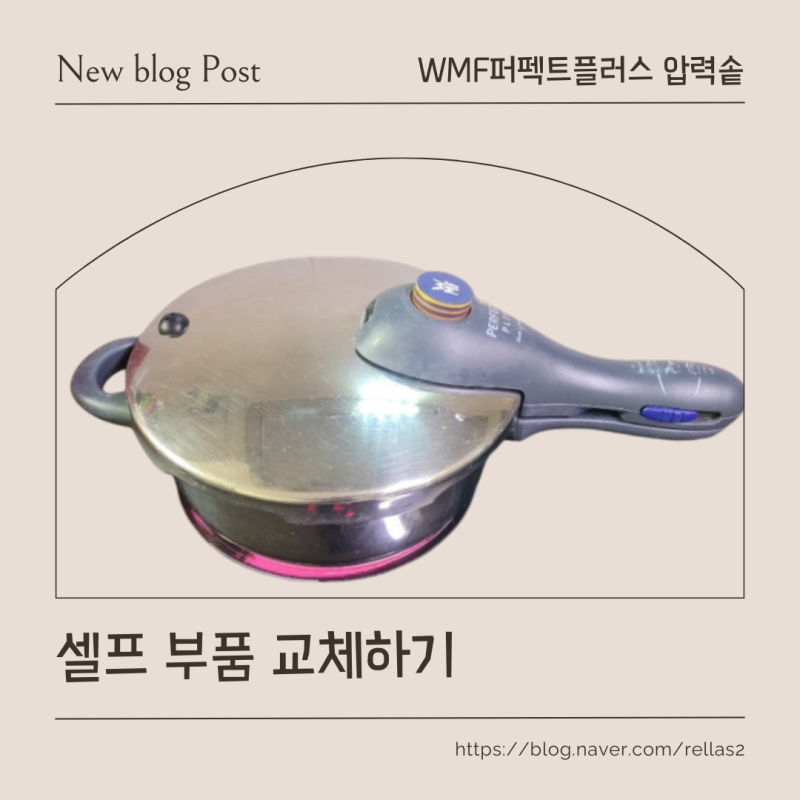 WMF퍼펙트플러스 셀프 부품 교체하기