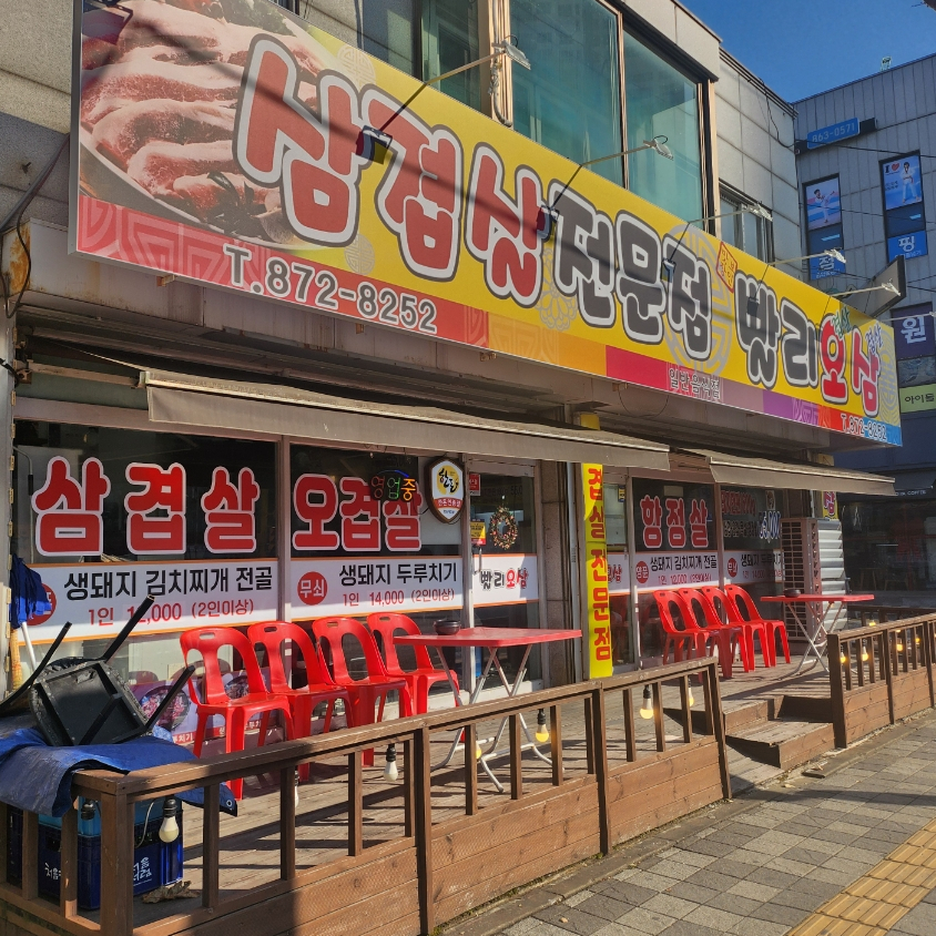 빨리오삼 사진 1
