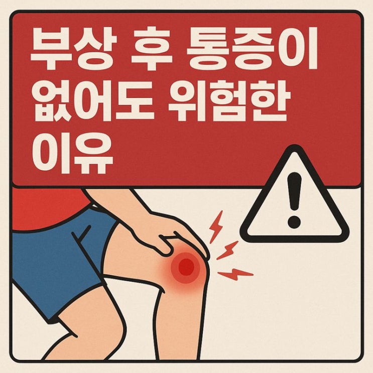  손상성 질환과 근육 불균형, 악순환의 시작