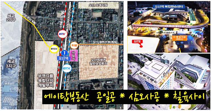  오산역 퍼스트원 초역세권 상가, 오피스 사무실 분양. 투자