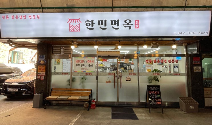  한민면옥 | 냉면과 국밥 잘하는 숨은 괴정동맛집