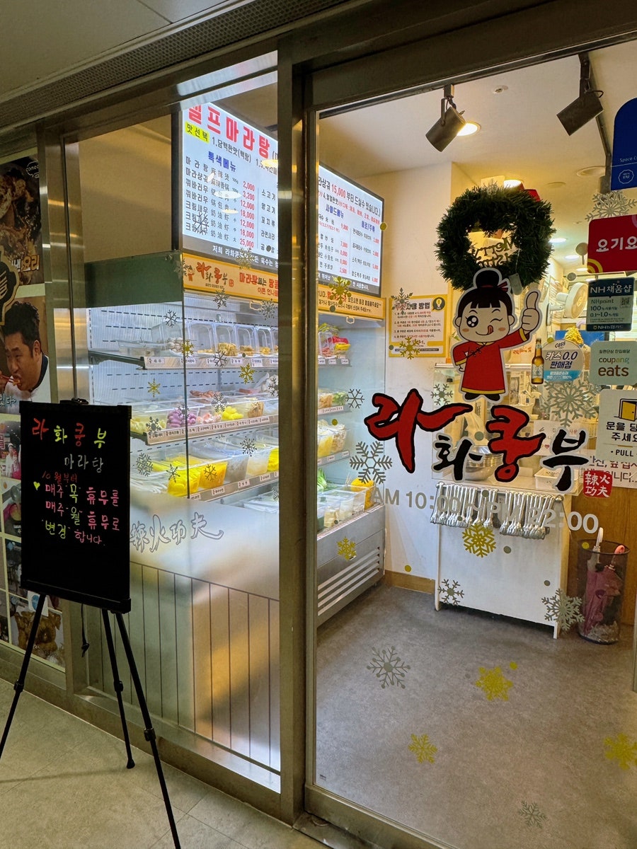 라화쿵부 부평동암점 사진 2