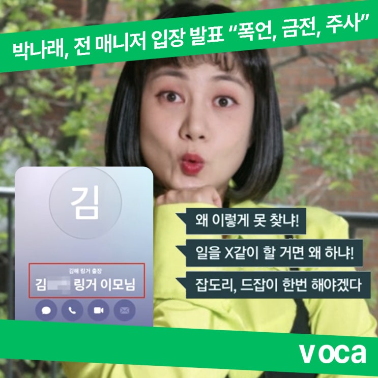 <b>박나래</b> 전 매니저 폭로 "새벽 3시 호출, <b>주사</b> 링거 <b>이모 의혹</b>" 충격