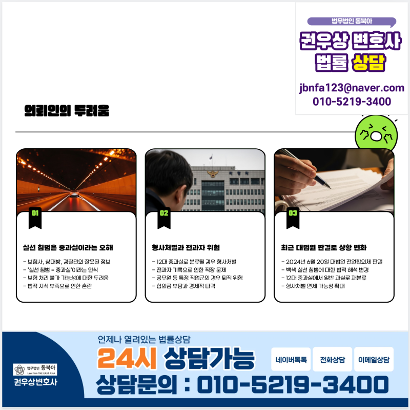 터널에서 차선 변경, 백색실선 침범 12대 중과실 여부 법률상담 관련 이미지 2
