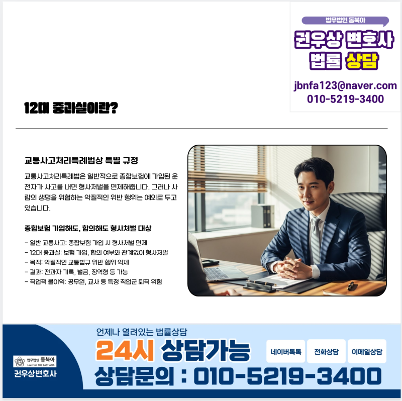 터널에서 차선 변경, 백색실선 침범 12대 중과실 여부 법률상담 관련 이미지 4