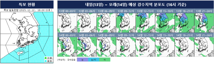 [내일날씨 <b>예보</b> 정리] 13일 중부 내륙 중심 많은 눈, <b>폭설</b>·강풍... 