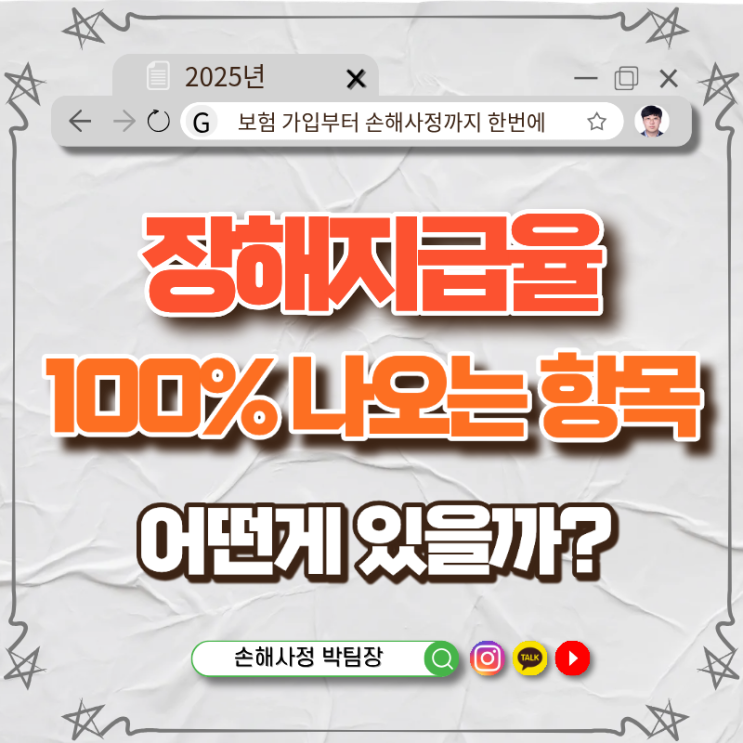 장해지급율 100% 항목들