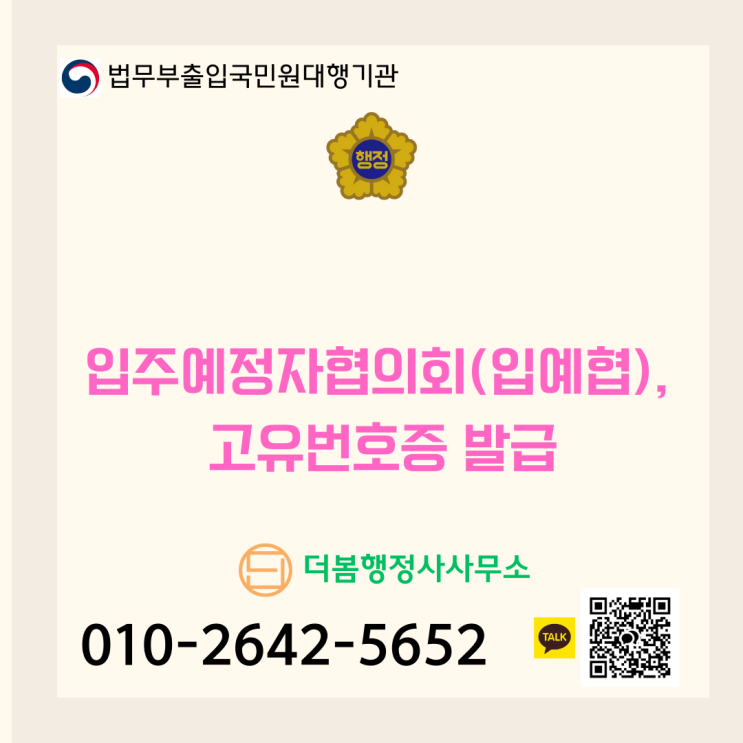  입주예정자협의회(입예협), 고유번호증 발급하기!