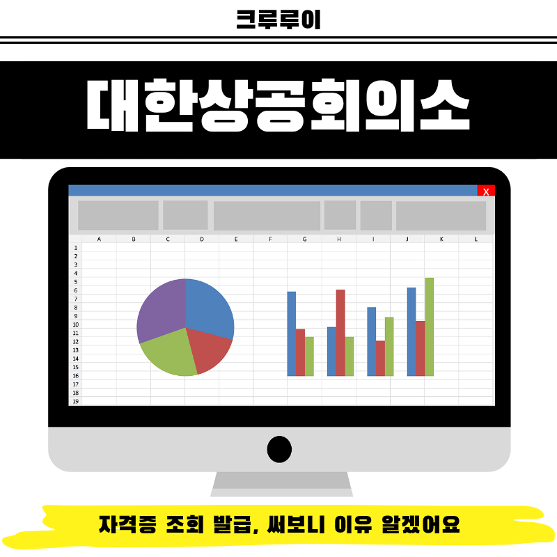 대한상공회의소 자격증 조회 발급, 써보니 이유 알겠어요