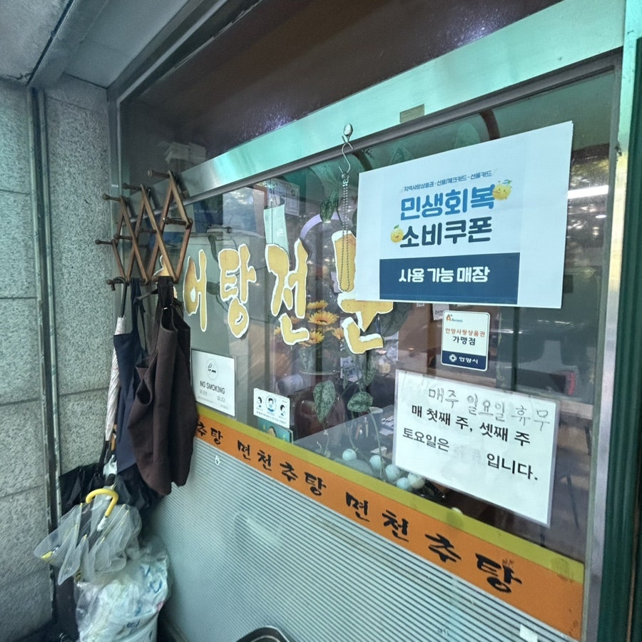 면천추탕 사진 5