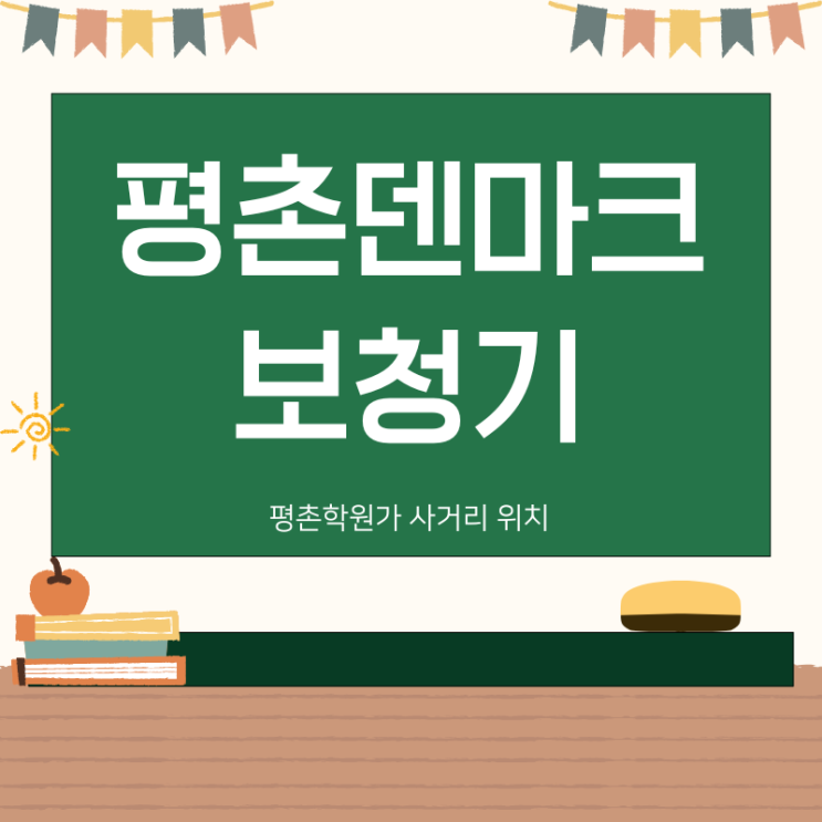  평촌보청기 전문 추천센터
